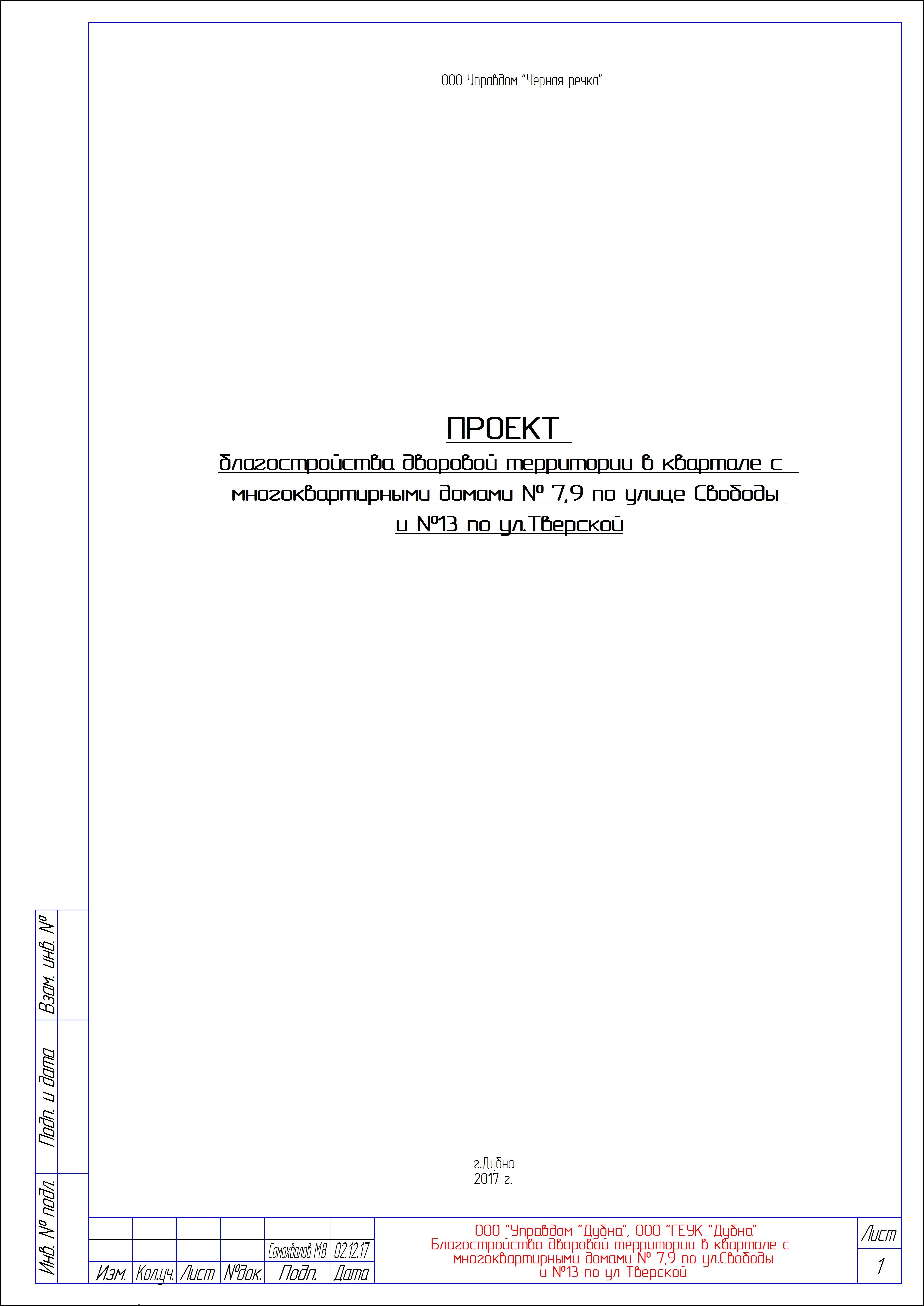 Благоустройство дворовых территорий – Управдом 